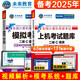 未來教育2025年9月考試全國計算機等級考試二級C語言上機考試題庫+模擬試卷(套裝共2冊)