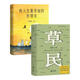 我人生最開(kāi)始的好朋友+草民（套裝2冊）蔡崇達 600萬(wàn)冊《皮囊》暢銷(xiāo)書(shū)作家蔡崇達全新催淚大作 全年齡段讀本 獻給所有孤獨無(wú)根可依的大人 也獻給所有渴望關(guān)懷的敏感小孩 一起給心安家 果麥