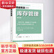 庫存管理 修訂版 (日)小林俊一 著(zhù) 張舒鵬 譯 東方出版社 書(shū)籍