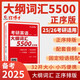 2026考研英語大綱詞匯5500英語單詞書 英語一、二適用小巧正序版本配套音頻