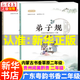 廣東粵韻書香/貴州閱美黔貴/內(nèi)蒙古書香草原共讀書目二年級課外閱讀小英雄雨來 笨狼的故事笨狼孵太陽 弟子規(guī)上下冊 海的思念 美食家狩獵 燭光里的魚朝陽讀書浙江少年兒童出版社等 3.弟子規(guī)上下冊-青島出版