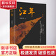 江年 四川文藝出版社 劉軾聿 著(zhù) 書(shū)籍