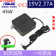 適用于華碩AD883P20電源適配器U305C A441U  ADP-45BW筆記本充電線(xiàn)