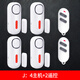 凌防（LFang）KR-D2 門磁報(bào)警器門窗防盜店鋪家用無(wú)線防盜警報(bào)器 2遙控4主機(jī)