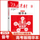 作文素材高考版雜志2025年1-9月新 多期可選 全年訂閱高中作文素材語文學(xué)習(xí)期刊 作文素材高考版精華本（備考2025）
