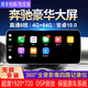 神行奔馳 c級(jí) gla a級(jí) c200 cla glc 中控大屏安卓導(dǎo)航倒車影像一體機(jī) 奔馳GLA GLC GLK 八核4+64G+Carplay+記錄儀包安裝