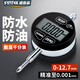 盛泰芯（SYNTEK）防水?dāng)?shù)顯百分表高精度千分表電子深度高度測(cè)量計(jì)表頭校表12.7mm