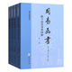 周易函書(shū) 附卜法詳考等四種全四冊胡煦著(zhù)程林點(diǎn)校繁體豎排版易學(xué)典籍選刊中華書(shū)局全新正版書(shū)籍