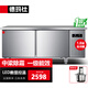 德瑪仕（DEMASHI）1.8米冷藏工作臺操作臺冷柜商用保鮮臥式奶茶店水吧臺廚房不銹鋼平冷操作臺商用冰箱 1.8*0.8*0.8M一級能效【全冷藏】高性能款