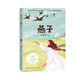 （三年級）燕子（小學(xué)語(yǔ)文同步閱讀書(shū)系·小書(shū)童）