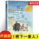 橋下一家人 升級版 國際大獎小說 紐伯瑞兒童文學獎銀獎 7-10歲兒童文學課外閱讀