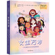 女生萬(wàn)歲：一本書(shū)解答所有女生的青春期困惑