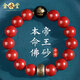 金水堂朱砂手串男士真品高含量帝王砂本命年手鏈女款護(hù)身符生日禮物男 生肖雞-不動明王(國標(biāo)認(rèn)證) 8mm