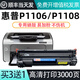 碧彩惠普p1106硒鼓HP LarseJet p1106PLUS激光打印機(jī)粉盒CC388A易加粉曬鼓 p1106大容量易加粉硒鼓【3000頁】上機(jī)即用