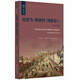 論亞當·斯密的《國富論》：哲學(xué)指南（歐諾彌亞譯叢·不列顛古典法學(xué)叢編）