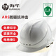 海華（HAIHUA）高強度電力安全帽 工地工程施工 領(lǐng)導頭盔 免費印字A3 白色 旋鈕式調節