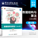 官方正版 數(shù)據(jù)結(jié)構(gòu)與算法（Java版）（第5五版）葉核亞 程序設(shè)計(jì)思想 工程應(yīng)用能力培養(yǎng)