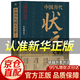 【官方正版】狀元文章 中國古代狀元文章 中國歷代狀元文章精選 歷史科舉考生考試現(xiàn)代白話文官方正版牛宏巖著唐宋明清范文全篇注釋素材集萃提分常識(shí)文學(xué)書籍 中國歷代狀元文章【單本】