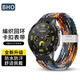BHO適用華為手表表帶gt5 pro/gt4/gt3/gt2/watch4pro/watch3/榮耀Magic2手表尼龍編織回環(huán)表帶