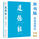 【官方直營】道德經(jīng)（帛書版·全注全譯全解）馬王堆帛書底本 原文超大字 隨文白話翻譯 逐篇逐句解析 輕松讀懂原貌《道德經(jīng)》古代哲學(xué) 果麥  閱讀狂歡節(jié) 道德經(jīng)（帛書版·全注全譯全解）