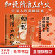 細說(shuō)隋唐五代史 中國人的英雄謀略 易中天推崇 史學(xué)四大家 之一 解密不為人知的隋唐五代史 歷史科普 圖書(shū)
