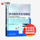 官方正版 肺功能檢查實用指南 內(nèi)科 9787117113021 人民衛(wèi)生出版社