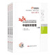 東奧中級會(huì )計職稱(chēng)2024教材 輕松過(guò)關(guān)1 2024年會(huì )計專(zhuān)業(yè)技術(shù)資格考試應試指導及經(jīng)典好題 中級財務(wù)管理（上中下冊）