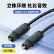 科寶隆數(shù)字光纖音頻線電視DVD投影儀功放家庭影院 spdif多聲道方口音響連接線金屬針常規(guī)款 OD2.2  1.5米 E1-114