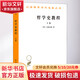 哲學(xué)史教程 上卷 (德)文德爾班 著 羅達(dá)仁 譯 商務(wù)印書館 書籍 圖書