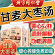 【官方店旗艦】 甘麥大棗湯茶浮小麥甘草大紅棗浮麥飲品中藥材葆 1袋裝（共25小包） 甘麥大棗茶 免煮沖泡水喝顆粒