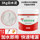 玉奕 直用水泥砂漿防水涂料堵漏王快干水泥花盆制作家用速干水泥黃沙補漏王 3kg【白色水泥】送工具