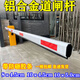 道閘桿?？档篱l桿鋁合金八角桿停車場欄桿小區(qū)門禁升降桿擋車起落 八角80*45帶防砸膠條-4米桿