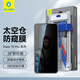 藍(lán)猩先生適用華為mate70pro/pro+鋼化膜mate70rs非凡大師手機(jī)膜高清防偷窺太空倉(cāng)秒貼保護(hù)膜 