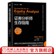 官網現貨 證券分析師生存指南 堀江信 經驗豐富的股票分析師如何分析行業(yè)和公司 金融股票證券投資理財教程書籍