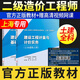 備考2025年上海專用 二級(jí)造價(jià)工程師教材網(wǎng)課 土建安裝實(shí)務(wù)基礎(chǔ)知識(shí)與管理 二級(jí)造價(jià)師 二造下單自選科目 （上海二造）土建2科基礎(chǔ)知識(shí)+土建