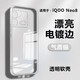 喬致iqoo neo8透明手機(jī)軟殼V2301A新款電鍍邊框neo8pro保護(hù)套V2302A防摔硅膠 iQOO neo8【氣質(zhì)銀】電鍍透明軟殼