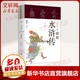 快意江湖 彩繪水滸傳(2冊) 2冊 北京時(shí)代華文書(shū)局 張睿 著(zhù) (清)張琳 繪 線(xiàn)裝 書(shū)籍