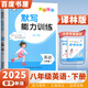 自選】2025秋正版亮點(diǎn)給力閱讀組合聽(tīng)力默寫(xiě)計算能力訓練八年級下上語(yǔ)文數學(xué)英語(yǔ) 初二上冊下冊英語(yǔ)單詞詞匯完形填空閱讀訓練習冊教輔資料 (25春）譯林版-英語(yǔ)默寫(xiě)能力訓練下冊