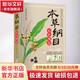 本草綱目彩色圖鑒 福建科學(xué)技術(shù)出版社 老中醫(yī)養(yǎng)生堂 著 書籍