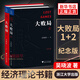 【套裝2冊】大敗局 1+2 吳曉波 著(zhù)