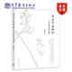 草書(shū)字法解析——文字學(xué)視角下的草法研究 劉東芹 高等教育出版社 文字學(xué)研究 字源理論 9787040424546