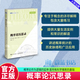 正版包郵 概率論沉思錄 埃德溫·湯普森·杰恩斯 概率論統(tǒng)計(jì)學(xué)貝葉斯概率統(tǒng)計(jì)教程 統(tǒng)計(jì)推斷 人民郵電出版社 9787115643360 概率論沉思錄 J