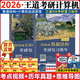 【教材現(xiàn)貨速發(fā)】2026計(jì)算機(jī)考研 王道408全家桶6本書課包王道數(shù)據(jù)結(jié)構(gòu)計(jì)算機(jī)網(wǎng)絡(luò)組成原理操作系統(tǒng)專業(yè)基礎(chǔ)綜合歷年真題模擬題復(fù)習(xí)指導(dǎo)新華書店正版 【2026】王道數(shù)據(jù)結(jié)構(gòu)+組成原理