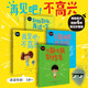 “再見(jiàn)吧！不高興”好性格養成繪本（套裝共4冊）幫助孩子告別4種常見(jiàn)壞情緒【3-6歲】 湯姆珀西瓦爾著(zhù)