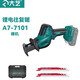 大藝大藝無(wú)刷馬刀鋸A6鋰電往復鋸充電式小型手持戶(hù)外電動(dòng)鋸子A7-7101 A7-7101裸機【帶2條鋸片】