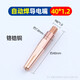 YOBEL機器人專(zhuān)用導電嘴二保焊氣保焊機配件導電咀自動(dòng)焊機械手臂導絲嘴 自動(dòng)焊鉻鋯銅40*1.2（1支裝）