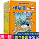 環(huán)球?qū)氂浵盗胁蕡D漫畫(huà)書(shū)全套33冊(cè)正版【可自選 兒童文學(xué)科學(xué)漫畫(huà)故事書(shū)6-12歲小學(xué)生科普課外書(shū) 環(huán)球?qū)氂浀?輯1-4 伊拉克法國(guó)印度埃及