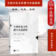 正版 專利申請文件撰寫實(shí)戰(zhàn)教程 邏輯態(tài)度實(shí)踐 王寶筠那彥琳 知識產(chǎn)權(quán) 專利代理從業(yè)人員參考書 專利申請文件撰寫要點(diǎn)解析初學(xué)者入門教材