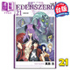 漫畫 EDENS ZERO伊甸星原 21 真島浩 臺版漫畫書 東立出版