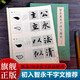 旗艦正版智永真書千字文解析 精選700范字筆畫及其筆法結(jié)構(gòu)技法精講  楷書初學(xué)者入門技法教程 毛筆書法字帖 智永真書千字文解析+集字作
